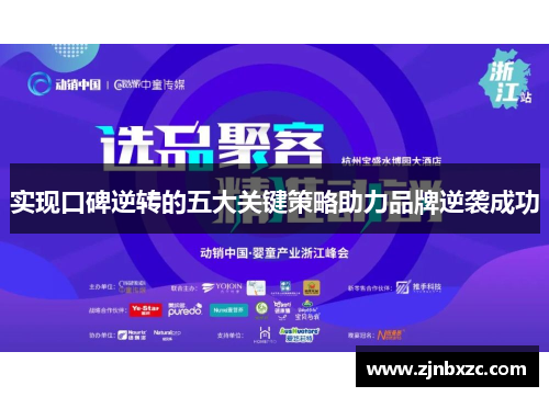 实现口碑逆转的五大关键策略助力品牌逆袭成功